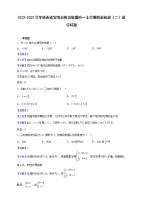 2022-2023学年陕西省宝鸡市教育联盟高一上学期质量检测（二）数学试题（解析版）