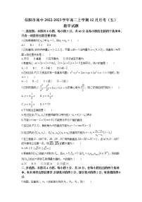 2022-2023学年河南省信阳市高中高二上学期12月月考（五）数学试题（含答案）