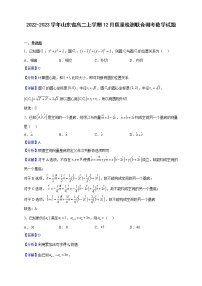 2022-2023学年山东省高二上学期12月质量检测联合调考数学试题（解析版）