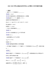 2022-2023学年上海市川沙中学高二上学期12月月考数学试题（解析版）