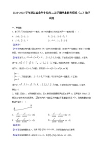2022-2023学年浙江省金华十校高二上学期期末联考模拟（二）数学试题（解析版）