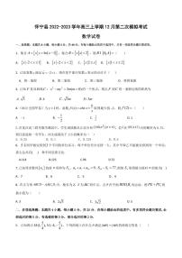 2022-2023学年安徽省怀宁县高三上学期12月第二次模拟考试数学试卷（PDF版）