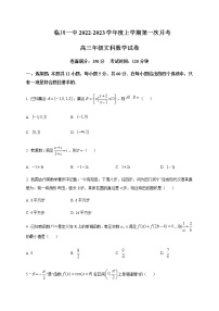 2022-2023学年江西省临川第一中学高三上学期第一次月考--数学（文）word版含答案