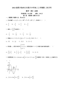 2023届四川省内江市第六中学高三上学期第二次月考数学（理）试卷含答案