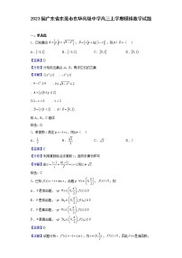 2023届广东省东莞市东华高级中学高三上学期模拟数学试题含解析