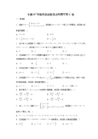 2023届高考数学重难点专题07导数应用函数零点问题专练C卷