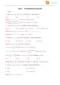 专题05_利用函数极值求参(取值范围)-2023年新高考数学之导数专项重难点突破（新高考专用）