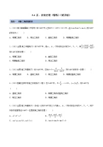 5.4 正、余弦定理（精练）-【一隅三反】2023年高考数学一轮复习（提升版）（新高考地区专用）