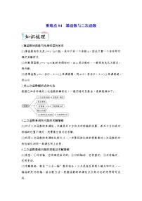 重难点04 幂函数与二次函数—2023年高考数学【热点·重点·难点】专练（全国通用）（原卷版）