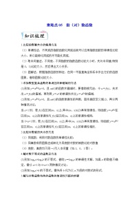 重难点05 指（对）数函数—2023年高考数学【热点·重点·难点】专练（全国通用）（解析版）