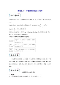 重难点17 等比数列及其前n项和—2023年高考数学【热点·重点·难点】专练（全国通用）（原卷版）