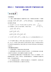 重难点13 平面向量的概念及线性运算—2023年高考数学【热点·重点·难点】专练（全国通用）（解析版）