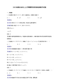 2023届重庆市高三上学期第四次质量检测数学试题（解析版）