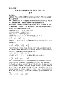 2023届重庆市巴蜀中学校高三上学期第四次月考数学试题