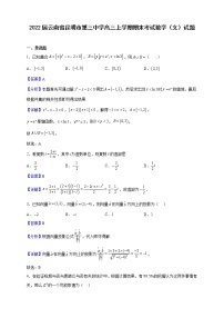 2022届云南省昆明市第三中学高三上学期期末考试数学(文)试题(解析版)