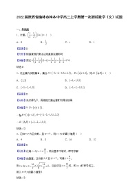 2022届陕西省榆林市神木中学高三上学期第一次测试数学（文）试题（解析版）