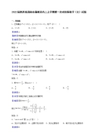 2022届陕西省渭南市蒲城县高三上学期第一次对抗赛数学（文）试题（解析版）