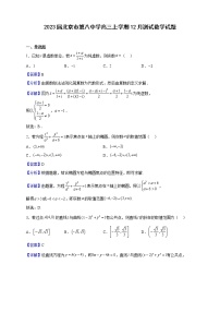 2023届北京市第八中学高三上学期12月测试数学试题（解析版）