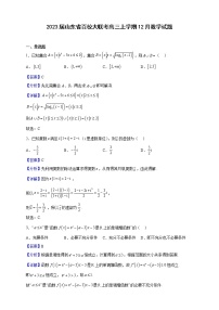 2023届山东省百校大联考高三上学期12月数学试题（解析版）