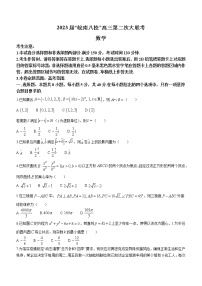 2022-2023学年安徽省芜湖一中皖南八校高三上学期第二次大联考数学试题（解析版）