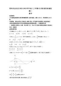 2022-2023学年江苏省常州市金坛区高三上学期12月阶段性质量检测二数学试题（含解析）
