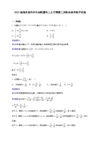 2023届湖北省高中名校联盟高三上学期第二次联合测评数学试题（解析版）