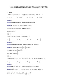 2023届湖北省十堰市东风高级中学高三8月月考数学试题（解析版）