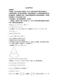2023届湖南省部分学校高三上学期12月联考数学试题
