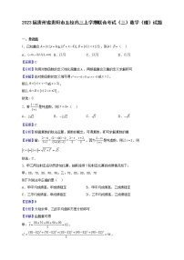 2023届贵州省贵阳市五校高三上学期联合考试（三）数学（理）试题（解析版）