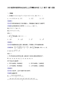 2023届贵州省贵阳市五校高三上学期联合考试(三)数学(理)试题(解析版)