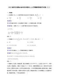 2023届河北省衡水金卷先享题高三上学期理模拟数学试题（二）（解析版）