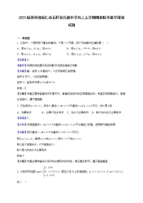 2023届贵州省铜仁市石阡县民族中学高三上学期期末联考数学模拟试题（解析版）