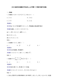 2023届河北省部分学校高三上学期11月联考数学试题（解析版）