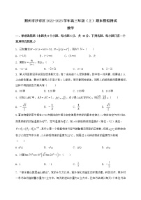 2022-2023学年湖北省荆州市沙市区高三年级（上）数学期末模拟测试（word版）
