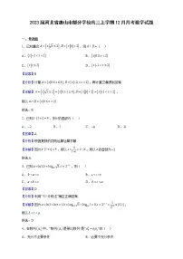2023届河北省唐山市部分学校高三上学期12月月考数学试题(解析版)
