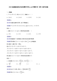 2023届湖南省长沙市长郡中学高三上学期月考（四）数学试题（解析版）