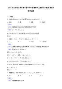 2023届云南省昆明市第一中学高中新课标高三第四次一轮复习检测数学试题（解析版）