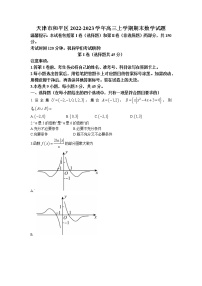 2023届天津市和平区高三上学期期末质量调查数学试题（含答案）