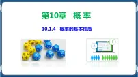 高中数学人教A版 (2019)必修 第二册10.1 随机事件与概率教学ppt课件