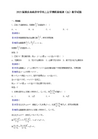 2023届重庆市南开中学高三上学期质量检测（五）数学试题（解析版）