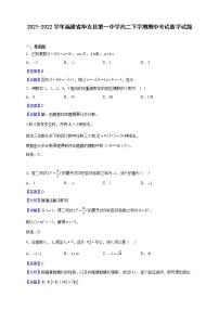 2021-2022学年福建省华安县第一中学高二下学期期中考试数学试题（解析版）