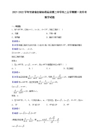 2021-2022学年甘肃省白银市靖远县第二中学高二上学期第一次月考数学试题（解析版）