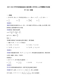 2021-2022学年甘肃省武威市古浪县第二中学高二上学期期末考试数学（文）试题（解析版）