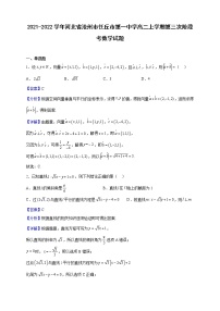 2021-2022学年河北省沧州市任丘市第一中学高二上学期第三次阶段考数学试题（解析版）