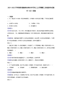 2021-2022学年陕西省榆林市神木中学高二上学期第二次检测考试数学（文）试题（解析版）