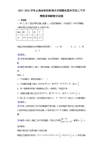 2021-2022学年上海市华东师范大学附属东昌中学高二下学期质量调研数学试题（解析版）