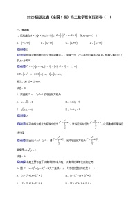 2023届浙江省（全国1卷）高三数学原创预测卷（一）（解析版）