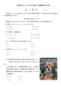 2023北京东城区高三上学期期末考试数学试题含答案
