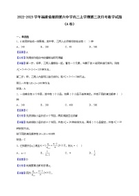 2022-2023学年福建省莆田第六中学高二上学期第二次月考数学试题（A卷）（解析版）