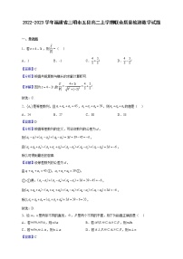 2022-2023学年福建省三明市五县高二上学期联合质量检测数学试题（解析版）